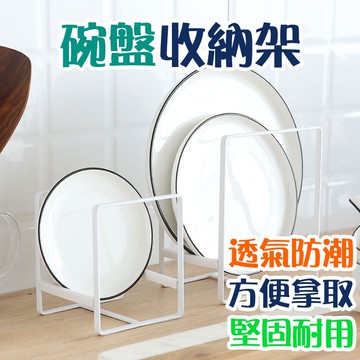 鐵藝碗盤收納架 廚房瀝水置物架 廚房碗碟收納架 廚房收納【00754】
