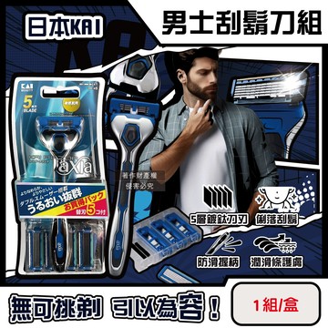 日本KAI-axia男士修容刮鬍刀組(AX-5SE)刀柄1入+替換刀片5入/盒