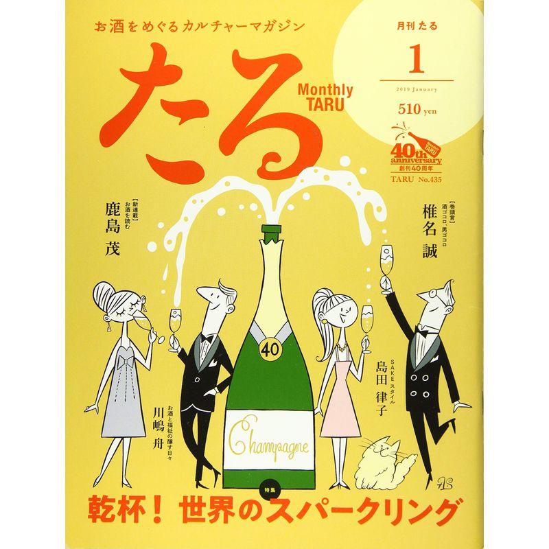 月刊たる2019年1月号