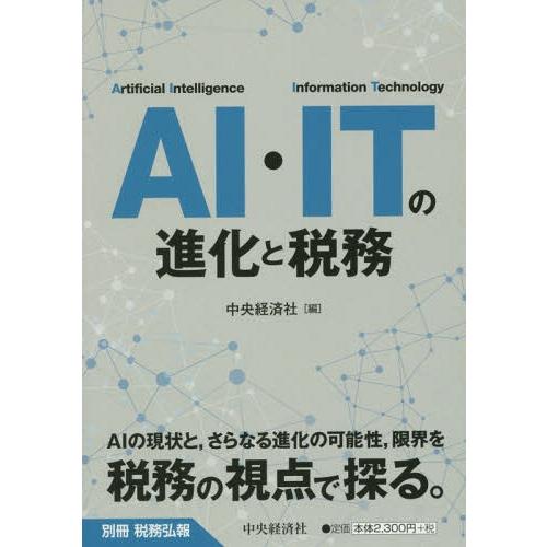 AI・ITの進化と税務