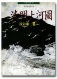 清明上河圖[二手書_良好]