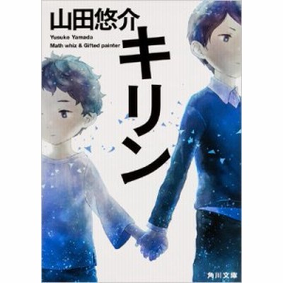 キリン 山田 悠介 通販 Lineポイント最大get Lineショッピング