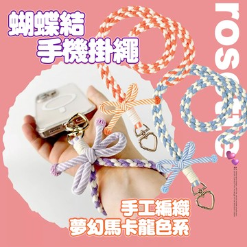 DAPAD 手工編織夢幻馬卡龍色系 蝴蝶結手機掛繩-長-紫