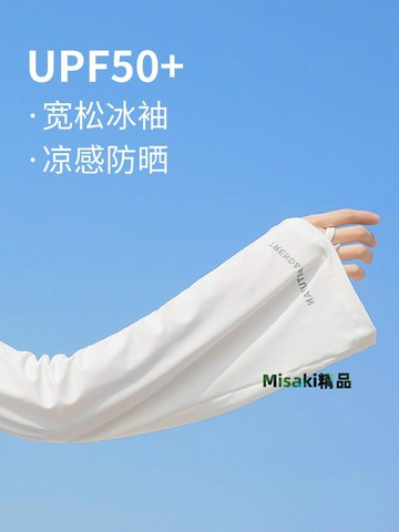 夏季寬松冰袖防曬冰絲袖套女防紫外線大碼手袖騎行開車神器護手臂-Misaki精品