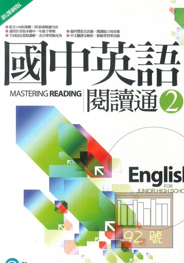 朗文國中英語閱讀通(2)