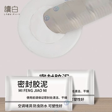 密封膠泥【讀白-現貨附發票】防水補牆補洞 水管孔封堵 空調孔修補 洞口填補 裝修冷卻膠 升級款 白色泥膠 補洞神器 密封