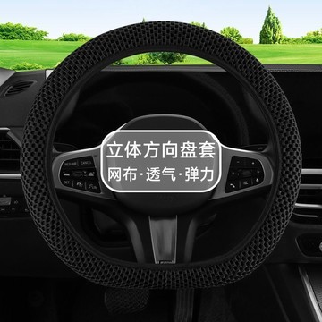 台灣出貨 冰絲方向盤套 涼感方向盤套 汽車方向套 吸汗透氣 方向盤套 通用款