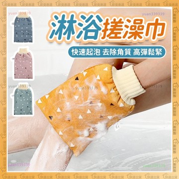 限時超殺🌟沐浴手套🌟雙層雙面 去角質手套 不傷膚 搓澡巾 搓背 搓澡手套 搓泥手套 刷背不求人 刷背 搓澡神器 洗澡手套