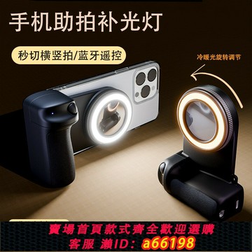 【台灣公司 可開發票】跨境手機藍牙助拍器適用于拍照直播 便攜藍牙 補光燈磁吸助拍器