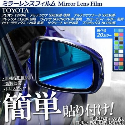 AP ミラーレンズフィルム 貼り付け簡単！お手軽ドレスアップ！ 選べる20カラー AP-ML124 入数：1セット(2枚)