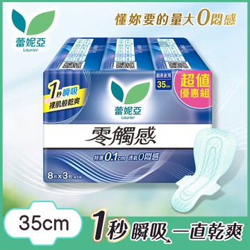 蕾妮亞零觸感超長夜用型35cm 8片x3
