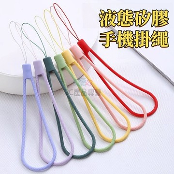 現貨隔日達🔥手機掛繩 矽膠掛繩 親膚防水 多用途 手腕掛繩 手腕繩 手機手腕掛繩 手機吊繩 防丟掛繩 短掛繩 彈力繩