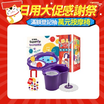好神拖 x hahababy聯名款 手壓旋轉拖把組加贈haha環保飲料提袋(1拖1桶1布)