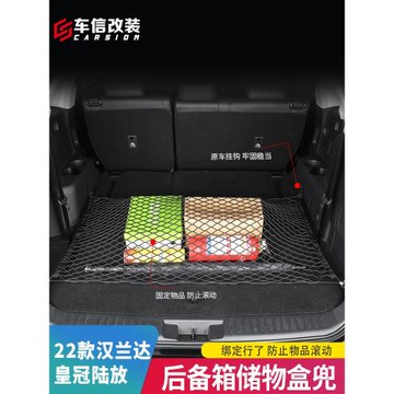 豐田漢蘭達皇冠陸放威蘭達RAV4榮放后備箱行李固定網兜尾箱收納網
