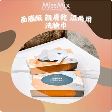Miss Mix 蜜美絲 面膜級親膚乾濕兩用洗臉巾 （50抽/盒）