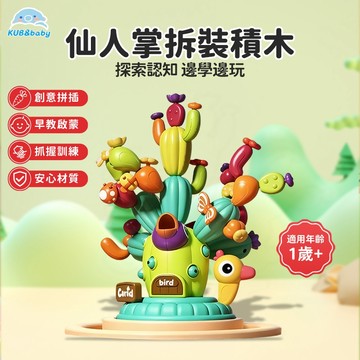 台灣現貨🌈仙人掌玩具 拼插仙人掌 百變仙人掌 平衡仙人掌 平衡遊戲 木製玩具 蒙特梭利教具 拼插積木 拼插玩具
