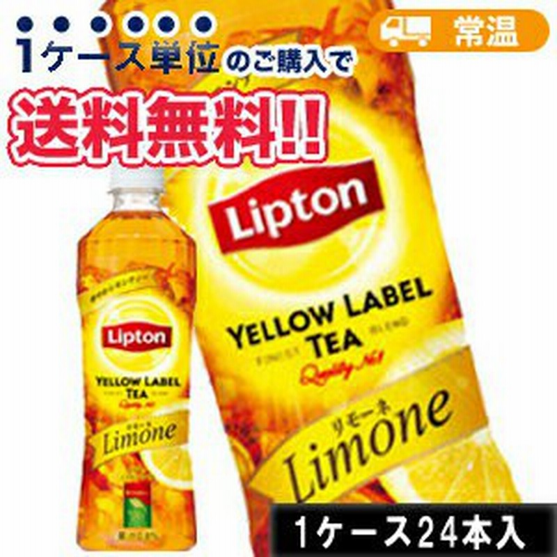 サントリー リプトン リモーネ 紅茶 りぷとん こうちゃ Lipton Limone Tea アイス レモンティー 通販 Lineポイント最大1 0 Get Lineショッピング