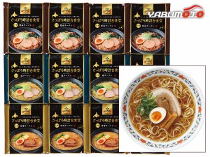 さっぽろ時計台食堂3種の味セット 中華めん90g×12 乾麺 味噌ラーメンスープ  塩ラーメンスープ 醤油ラーメンスープ 各4 SRD-12 税率8％