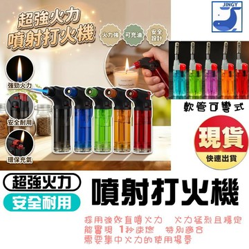 【現貨】直噴點火器 艾灸噴火槍 廚房烘焙 防風打火機 烤肉 噴燈 防護開關 瓦斯打火機 透明機身 可倒噴 新金鷹 可彎