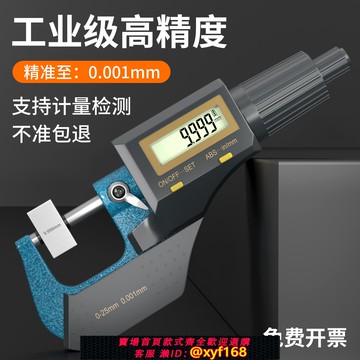 {可打統編 保固一年}外徑千分尺高精度數顯千分卡尺精準螺旋測微器儀厚度測量儀測厚儀