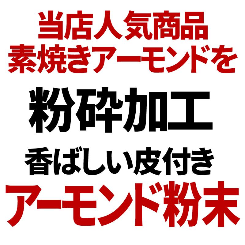 セール 送料無料 アーモンド 素焼き 500g 粉末(皮付き) 無添加 500g×1袋 訳あり 不揃い パウダー ナッツ メール便限定