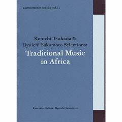 送料無料 [CD] オムニバス commmons: schola vol.11 Kenichi Tsukada  Ryuichi Sakamoto Selections: Traditional Music in Africa RZCM