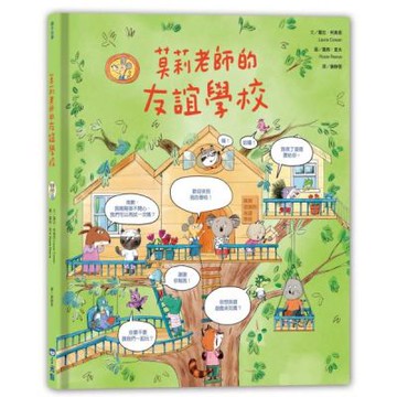 莫莉老師的友誼學校【城邦讀書花園】