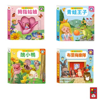 【風車圖書】推拉翻轉童話繪本 兒童繪本 小手點讀有聲書 認知圖鑑 中文英文雙語 互動問答 語言啟蒙發展 童話故事