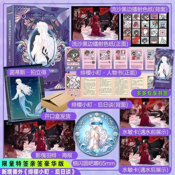 【臺書屋】在舊神遊戲中扮演npc2 7/18隨機簽名 克蘇魯怪談無限流 百變女主 木羲蜻蜓 著 預購