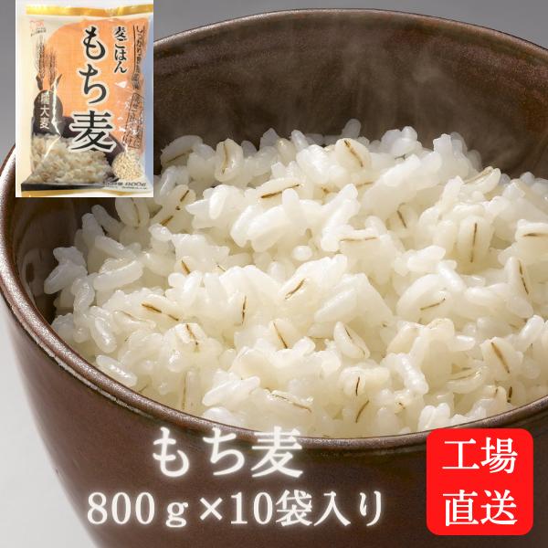 アメリカ産 もち麦 800g 10袋入り ケース