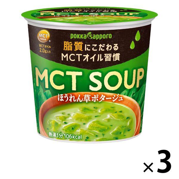 ポッカサッポロMCT SOUPほうれん草ポタージュ 3個 ポッカサッポロ