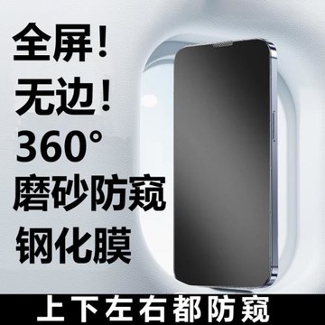 [360度防窺膜]適用iphone15鋼化膜防窺磨砂蘋果16promax手機膜防塵網14plus全屏13覆蓋12Pro陶瓷防偷窺保護貼