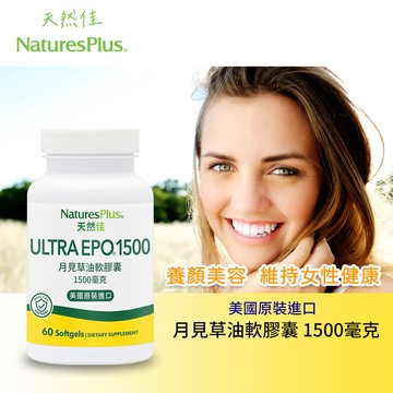 【NaturesPlus 天然佳】月見草油軟膠囊 (GLA 150毫克)