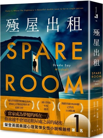 殛屋出租[二手書_良好]