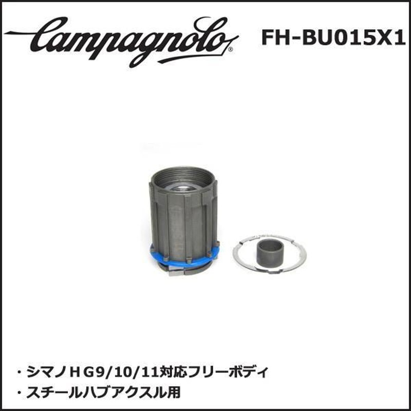 カンパニョーロ FH-BU015X1 シマノHG9 10 11対応フリーボディ - 自転車