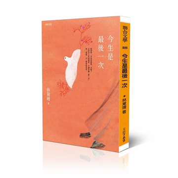 今生是最後一次【ttbooks】