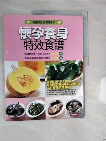 【書寶二手書T1／保健_SLF】懷孕養身特效食譜_林禹宏