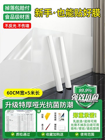 靜電壁貼 壁貼 防油貼 簡一乳膠漆牆面保護膜防水防潮靜電自貼牆貼透明牆壁防油防髒貼紙