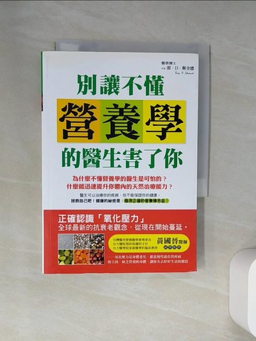 【書寶二手書T1／養生_UYC】別讓不懂營養學的醫生害了你_雷.斯全德