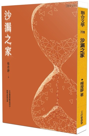 沙漏之家[二手書_良好]