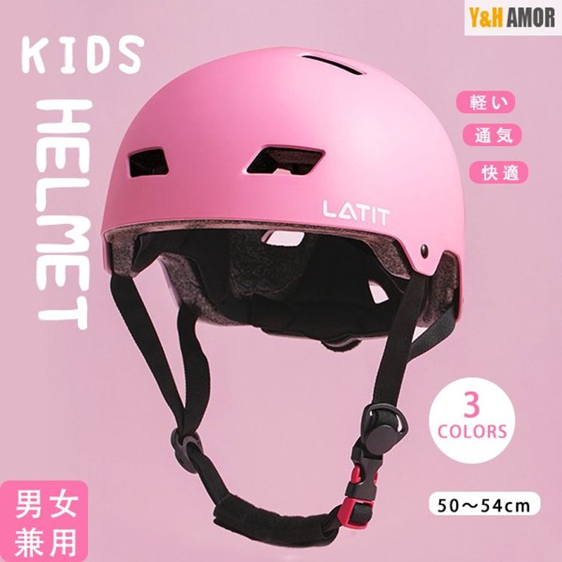 子供用 ヘルメット こども用 自転車 キッズ 幼児 サイクル スケボー キックボード ダイヤル式 自転車用ヘルメット おしゃれ かわいい 小学生 通販 Lineポイント最大get Lineショッピング