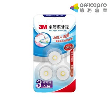 3M柔韌深潔牙線_馬卡龍造型(3入裝補充包)/30mx3入/組/RTF6｜Officepro總務倉庫