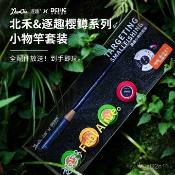 小物釣魚竿 短節便攜魚竿 mini釣竿  偷跑竿 釣蝦竿 蝦竿套組 蝦竿北禾逐趣27cm超短節迷你小物竿套裝兒童竿超便攜