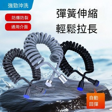 🔥優質彈簧伸縮軟管 PU加厚自動回彈防爆管 馬桶噴槍花灑 通用 冷熱沖洗軟管 彈簧拉伸伸縮水管 通用接口 節省空間軟水管