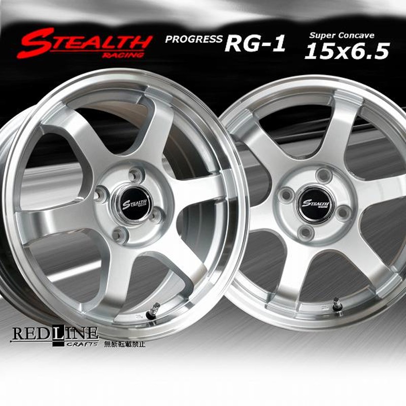 ステルスレーシング RG-1 幅広リム＆スーパーコンケイブ 15x6.5J