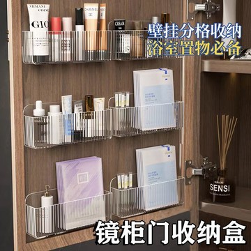 【精選商品】鏡櫃門收納盒壁掛衛生間浴室櫃門後透明分格化妝品面膜口紅置物架