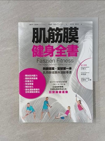【書寶二手書T1／養生_YIA】肌筋膜健身全書_羅伯特．施萊普