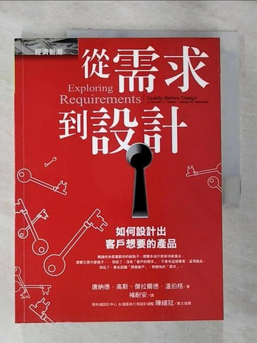【書寶二手書T2／設計_ULP】從需求到設計_唐納德．高斯
