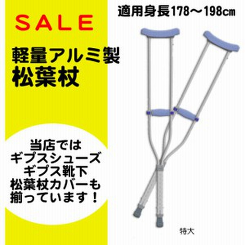 人気激安 松葉杖 2本組 Lサイズ シルバー Riosmauricio Com