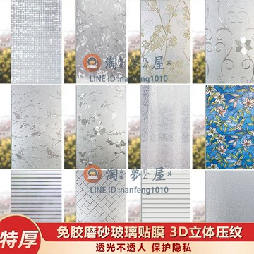 玻璃貼紙浴室衛生間窗戶遮光窗貼膜透光不透明【淘夢屋】